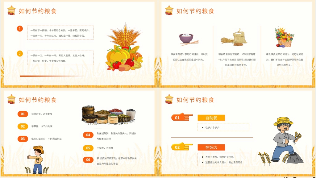 节约粮食杜绝浪费活动PPT课件 节约粮食杜绝浪费活动PPT课件