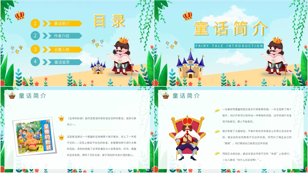 安徒生童话皇帝的新装PPT课件 安徒生童话皇帝的新装PPT课件
