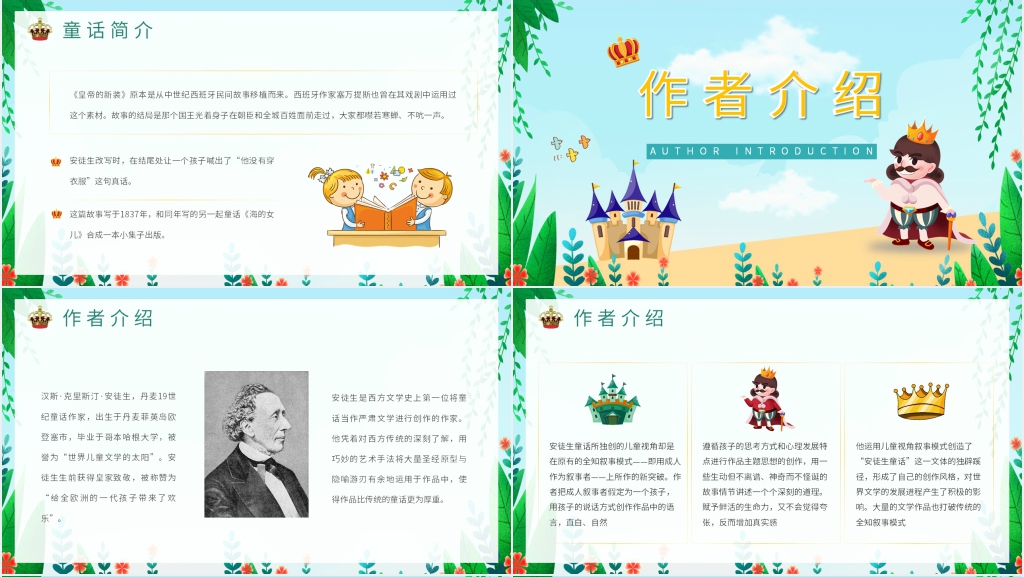 安徒生童话皇帝的新装PPT课件 安徒生童话皇帝的新装PPT课件