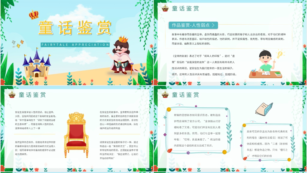 安徒生童话皇帝的新装PPT课件 安徒生童话皇帝的新装PPT课件