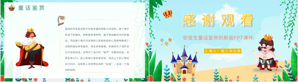 安徒生童话皇帝的新装PPT课件 安徒生童话皇帝的新装PPT课件