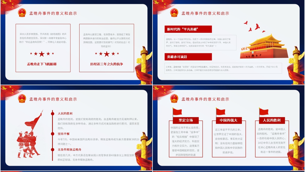 孟晚舟事件来龙去脉PPT模板 孟晚舟事件来龙去脉PPT模板