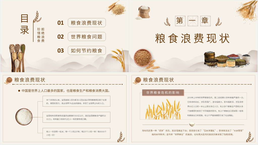 请珍惜粮食拒绝浪费PPT模板 请珍惜粮食拒绝浪费PPT模板