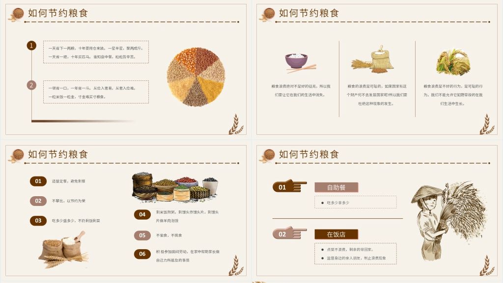 请珍惜粮食拒绝浪费PPT模板 请珍惜粮食拒绝浪费PPT模板