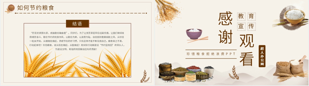 请珍惜粮食拒绝浪费PPT模板 请珍惜粮食拒绝浪费PPT模板