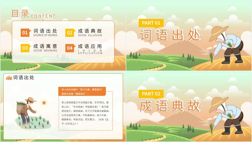 小学二年级语文下册《揠苗助长》PPT课件 小学二年级语文下册《揠苗助长》PPT课件