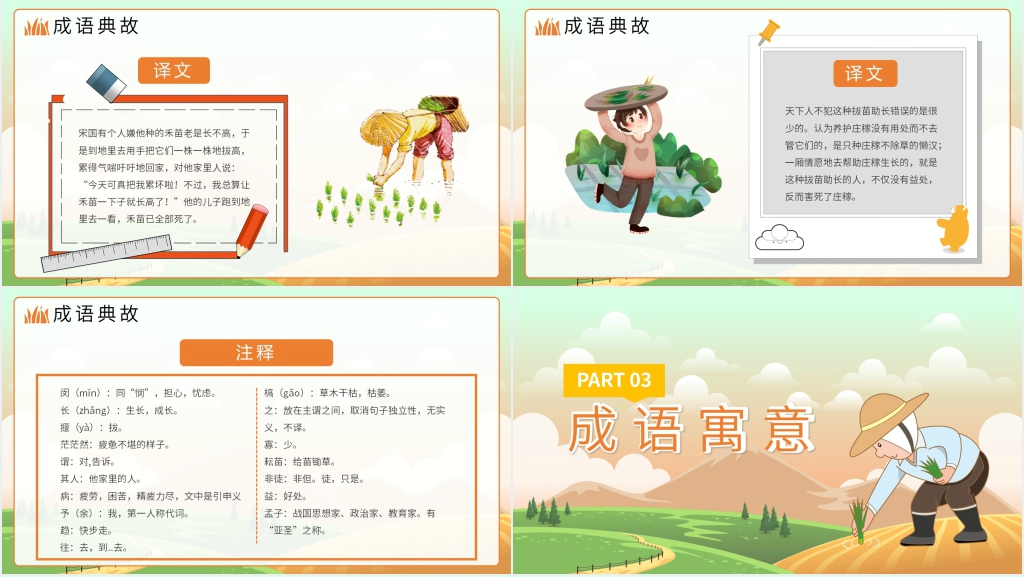 小学二年级语文下册《揠苗助长》PPT课件 小学二年级语文下册《揠苗助长》PPT课件