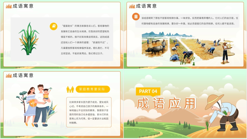 小学二年级语文下册《揠苗助长》PPT课件 小学二年级语文下册《揠苗助长》PPT课件