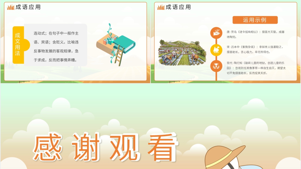小学二年级语文下册《揠苗助长》PPT课件 小学二年级语文下册《揠苗助长》PPT课件