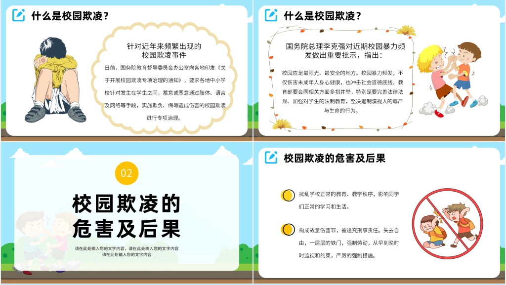 抵制校园暴力欺凌PPT课件 抵制校园暴力欺凌PPT课件