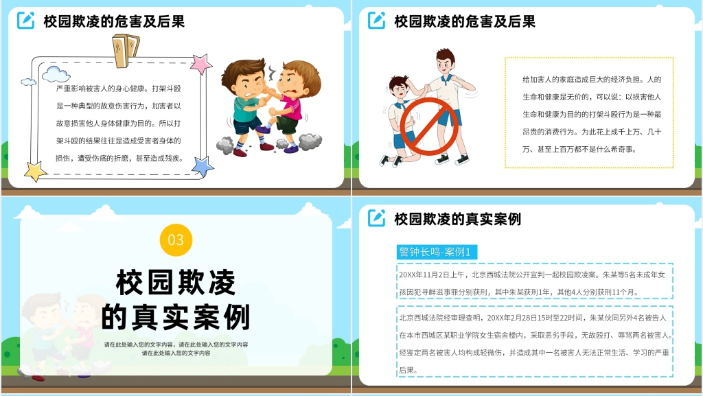 抵制校园暴力欺凌PPT课件 抵制校园暴力欺凌PPT课件