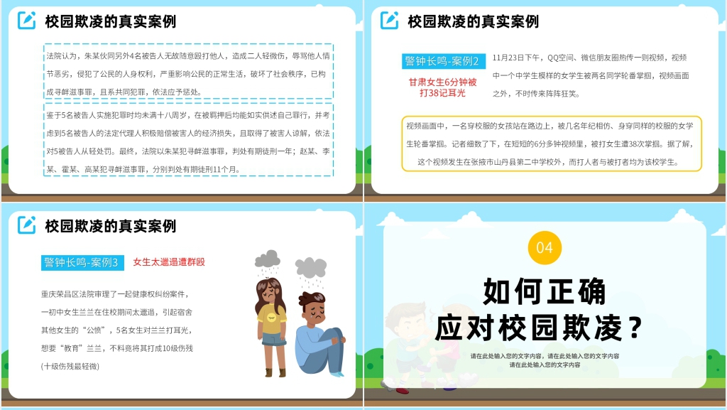 抵制校园暴力欺凌PPT课件 抵制校园暴力欺凌PPT课件