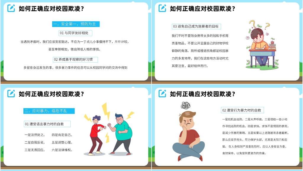 抵制校园暴力欺凌PPT课件 抵制校园暴力欺凌PPT课件