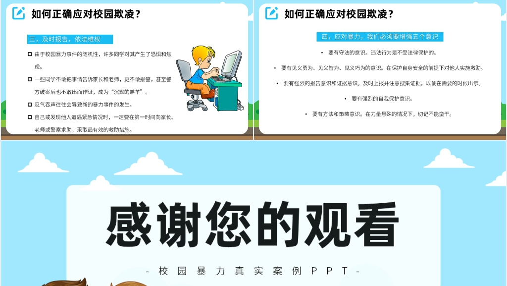 抵制校园暴力欺凌PPT课件 抵制校园暴力欺凌PPT课件