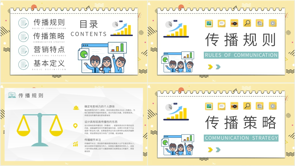 病毒式传播案例PPT模板 病毒式传播案例PPT模板