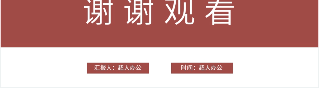 公司简单人员组织架构图PPT模板 公司简单人员组织架构图PPT模板