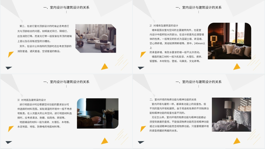 室内设计基本概念教案PPT课件 室内设计基本概念教案PPT课件