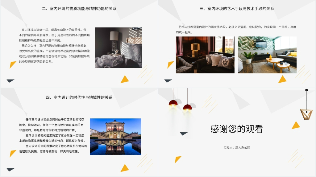 室内设计基本概念教案PPT课件 室内设计基本概念教案PPT课件