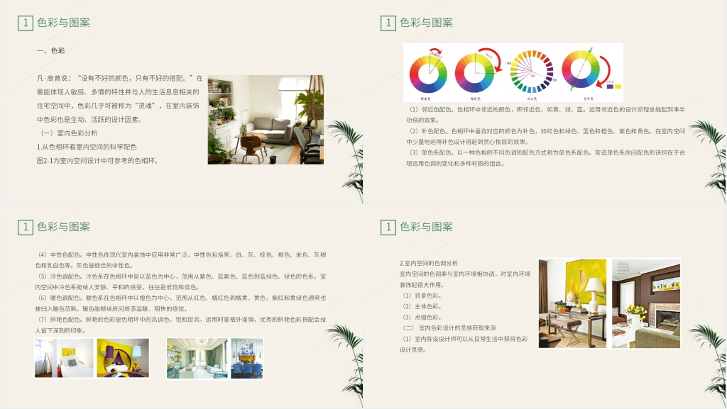 室内软装陈设设计制作教程PPT模板 室内软装陈设设计制作教程PPT模板
