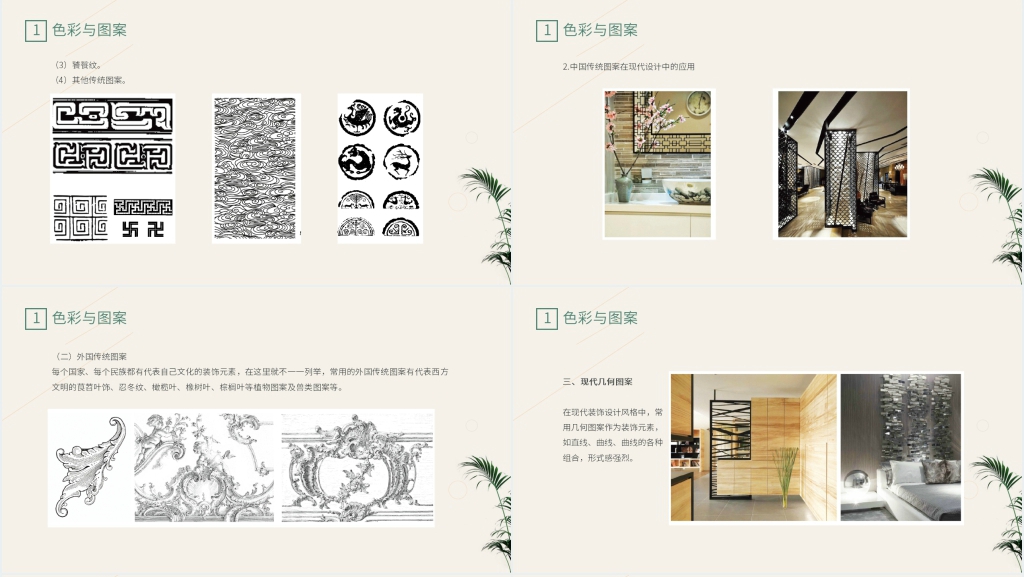 室内软装陈设设计制作教程PPT模板 室内软装陈设设计制作教程PPT模板