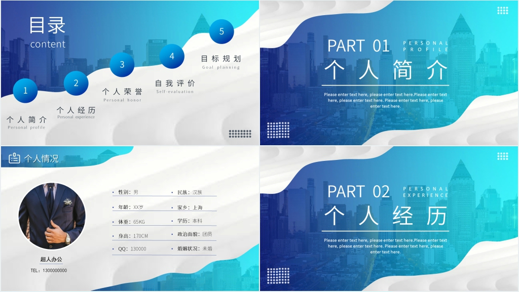 个人详细自我介绍PPT