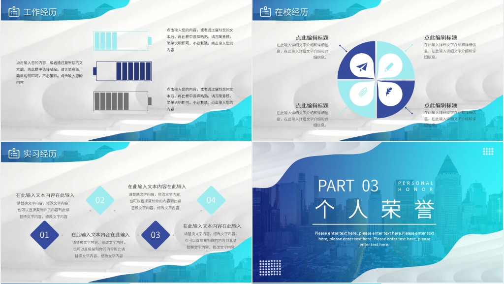 个人详细自我介绍PPT