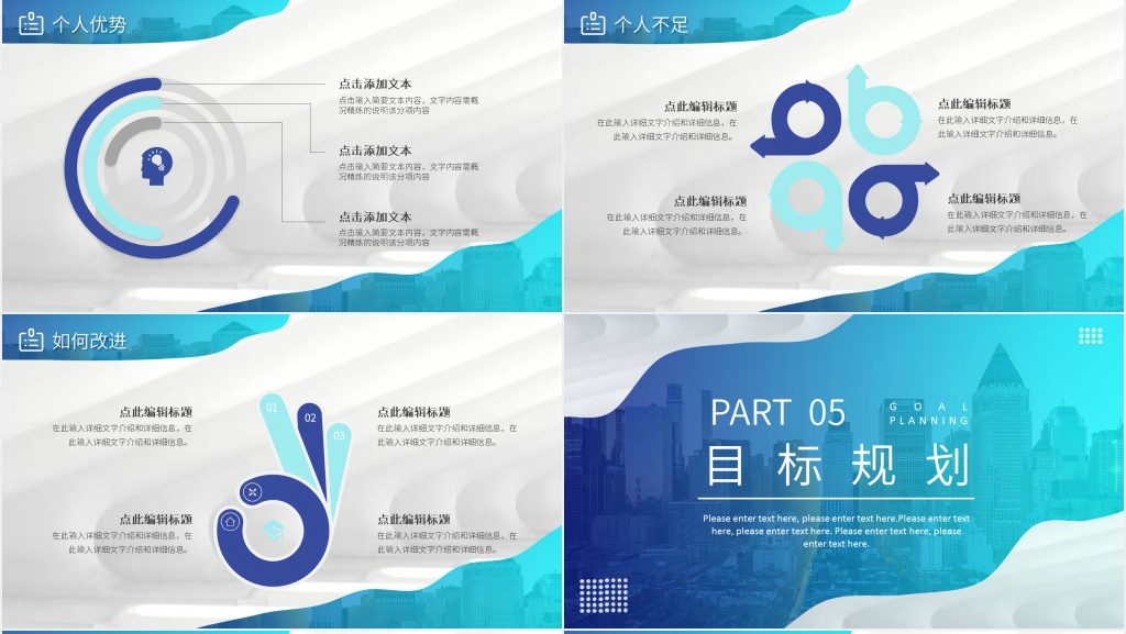 个人详细自我介绍PPT