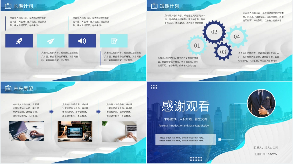 个人详细自我介绍PPT