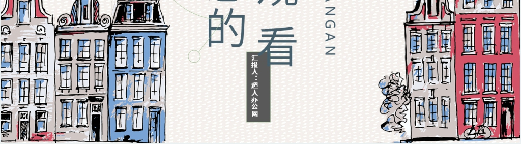 民宿的运营管理招商方案PPT模板 民宿的运营管理招商方案PPT模板