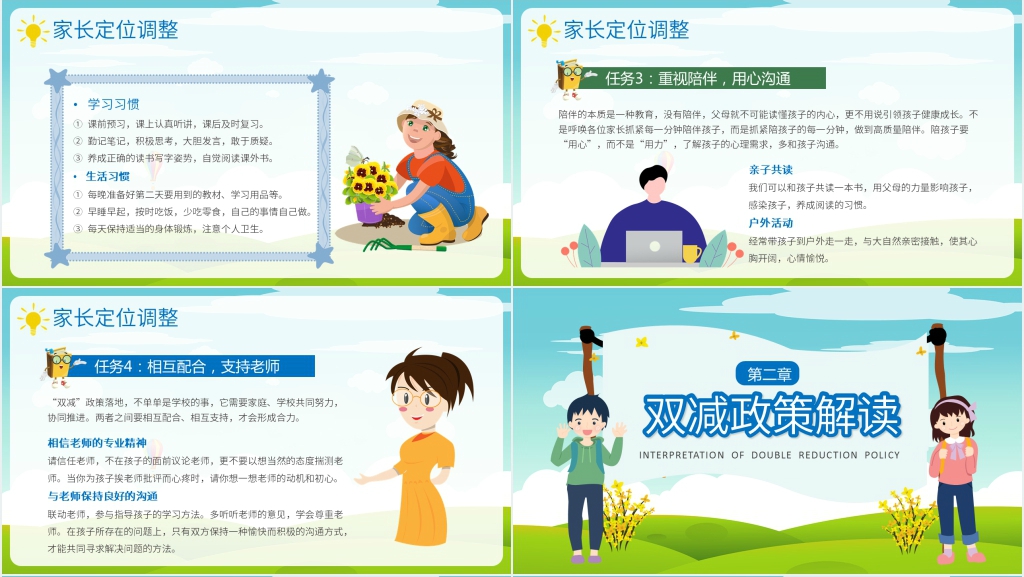 学校双减政策宣传家长会PPT课件 学校双减政策宣传家长会PPT课件