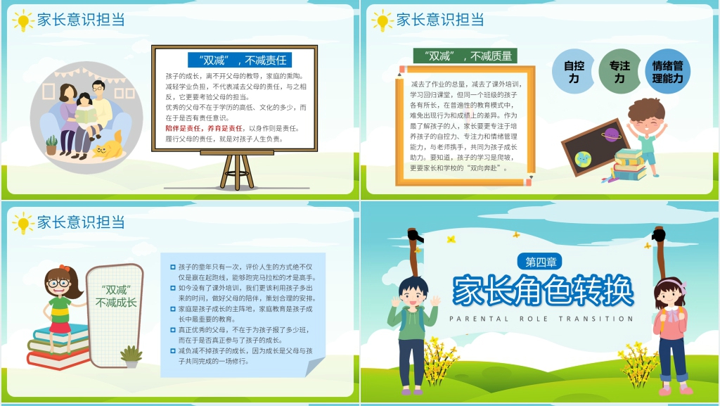 学校双减政策宣传家长会PPT课件 学校双减政策宣传家长会PPT课件