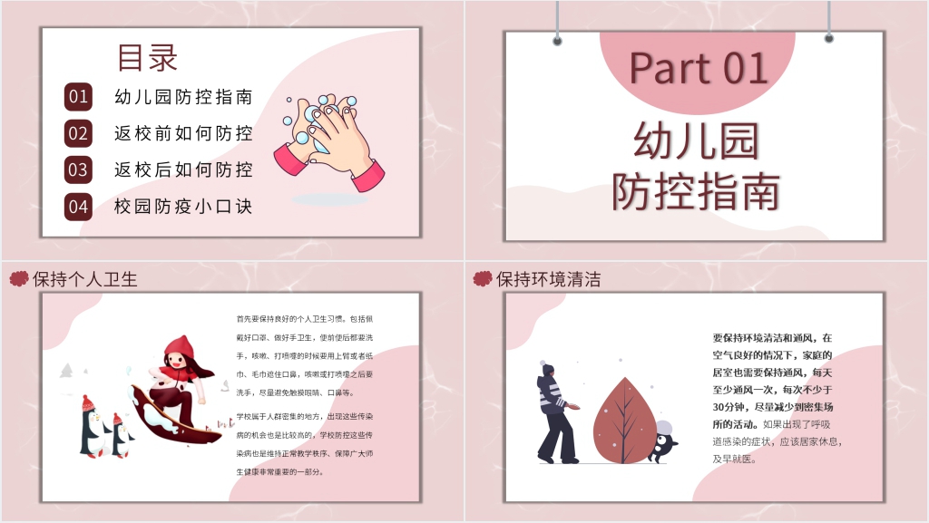 卡通风幼儿园卫生防疫知识宣传教育PPT课件 卡通风幼儿园卫生防疫知识宣传教育PPT课件