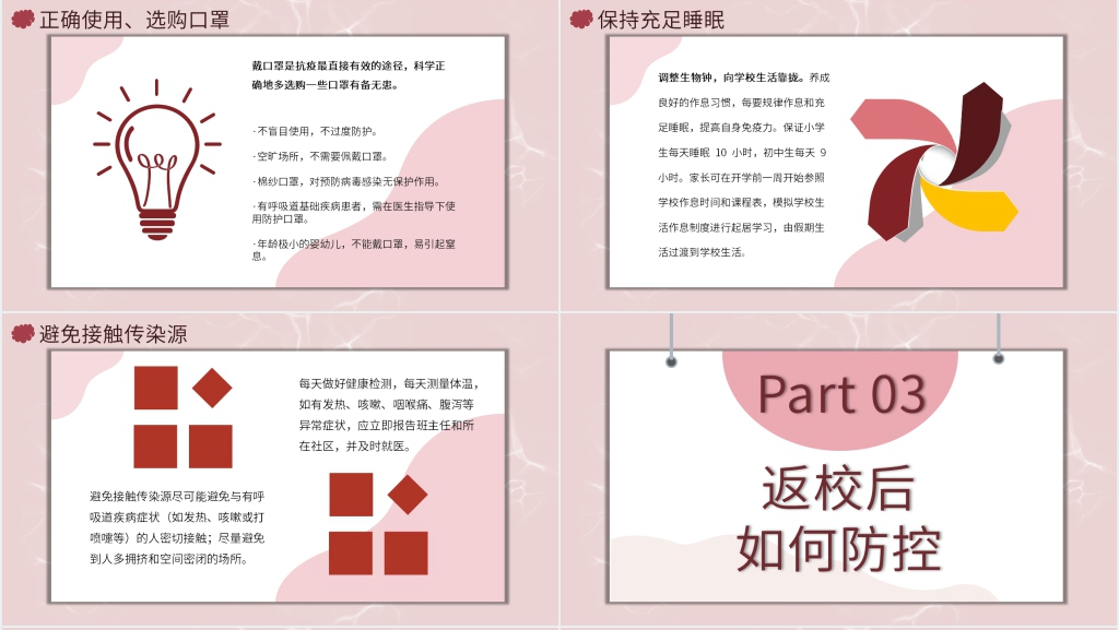 卡通风幼儿园卫生防疫知识宣传教育PPT课件 卡通风幼儿园卫生防疫知识宣传教育PPT课件