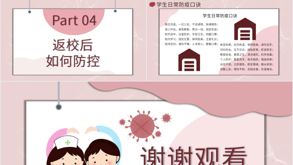 卡通风幼儿园卫生防疫知识宣传教育PPT课件 卡通风幼儿园卫生防疫知识宣传教育PPT课件
