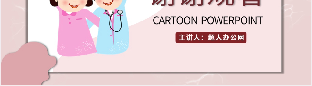 卡通风幼儿园卫生防疫知识宣传教育PPT课件 卡通风幼儿园卫生防疫知识宣传教育PPT课件
