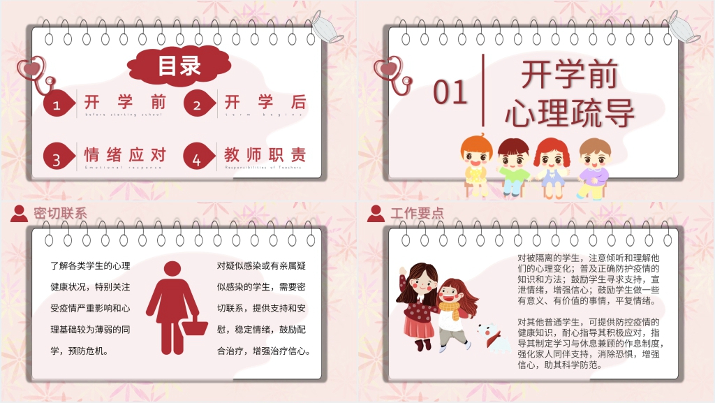 简洁疫情期间的开展学生心理疏导PPT课件 简洁疫情期间的开展学生心理疏导PPT课件