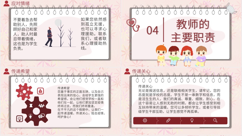 简洁疫情期间的开展学生心理疏导PPT课件 简洁疫情期间的开展学生心理疏导PPT课件