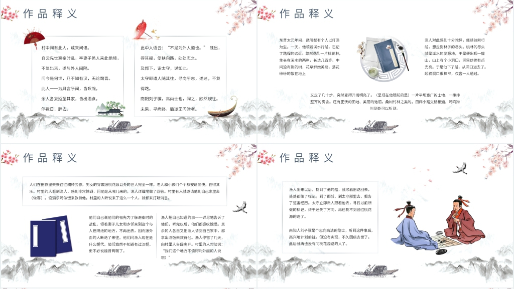 《桃花源记》优质课教案PPT课件 《桃花源记》优质课教案PPT课件