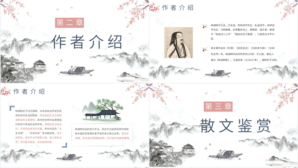 《桃花源记》优质课教案PPT课件 《桃花源记》优质课教案PPT课件