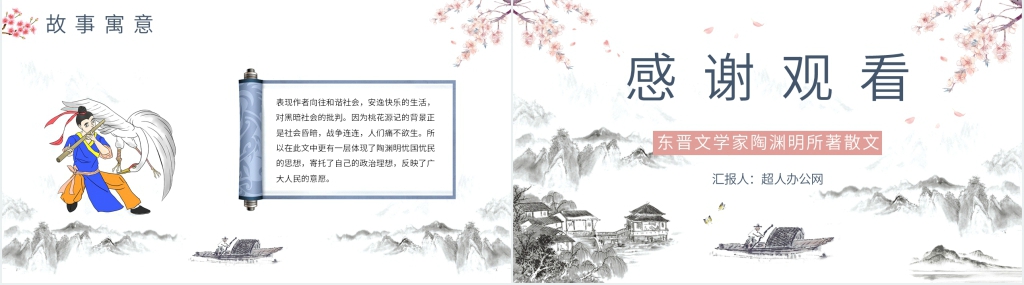 《桃花源记》优质课教案PPT课件 《桃花源记》优质课教案PPT课件