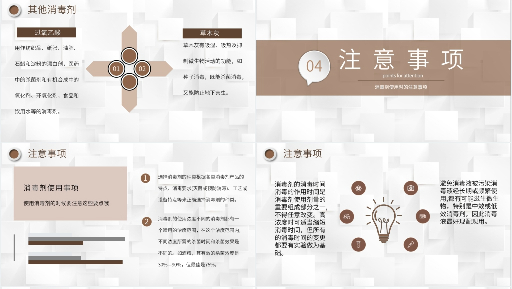 微粒体新冠疫情日常消毒PPT模板 微粒体新冠疫情日常消毒PPT模板