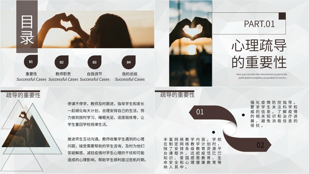 简洁疫情防控心理疏导情绪心得PPT模板