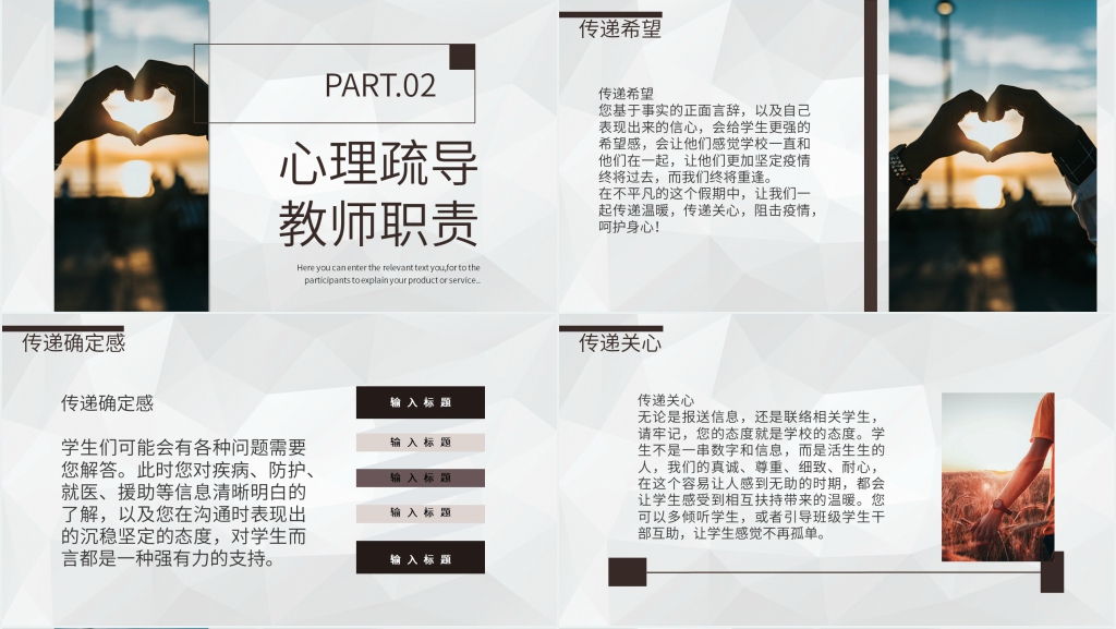 简洁疫情防控心理疏导情绪心得PPT模板