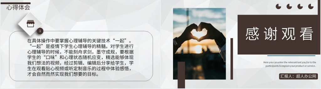 简洁疫情防控心理疏导情绪心得PPT模板