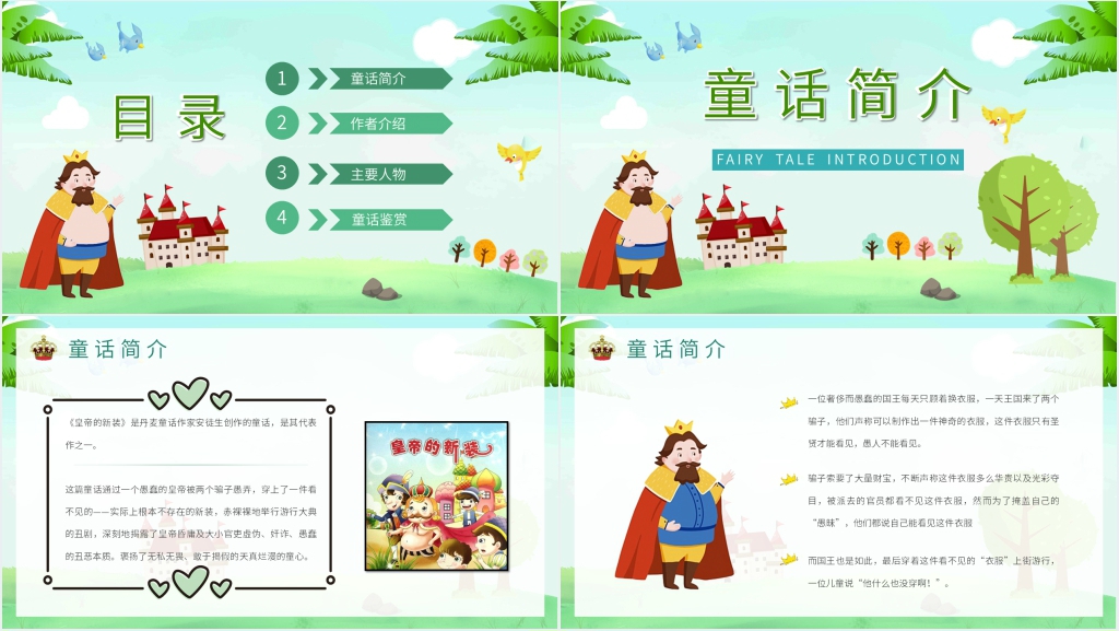 小学《皇帝的新装》PPT课件 小学《皇帝的新装》PPT课件