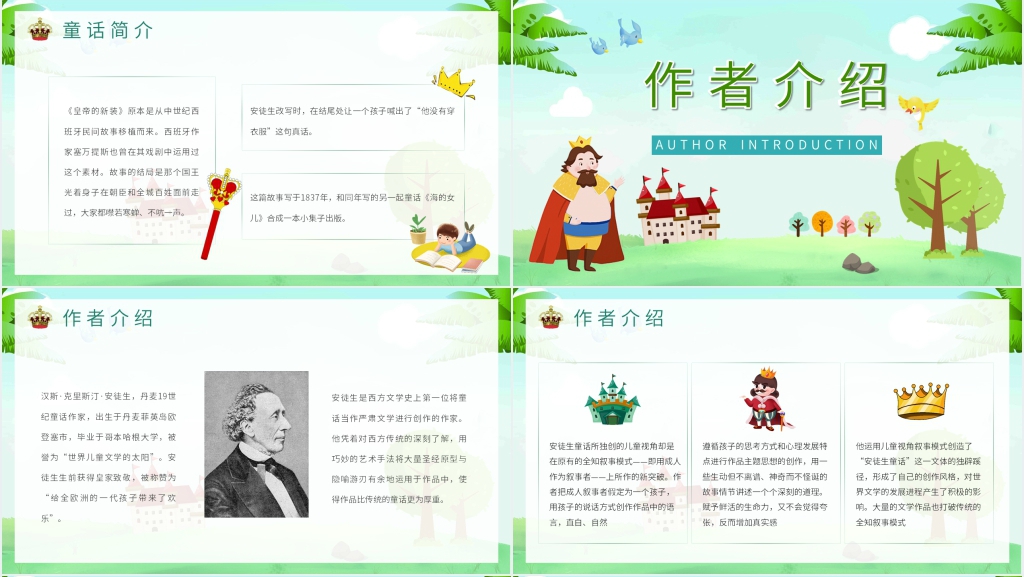 小学《皇帝的新装》PPT课件 小学《皇帝的新装》PPT课件