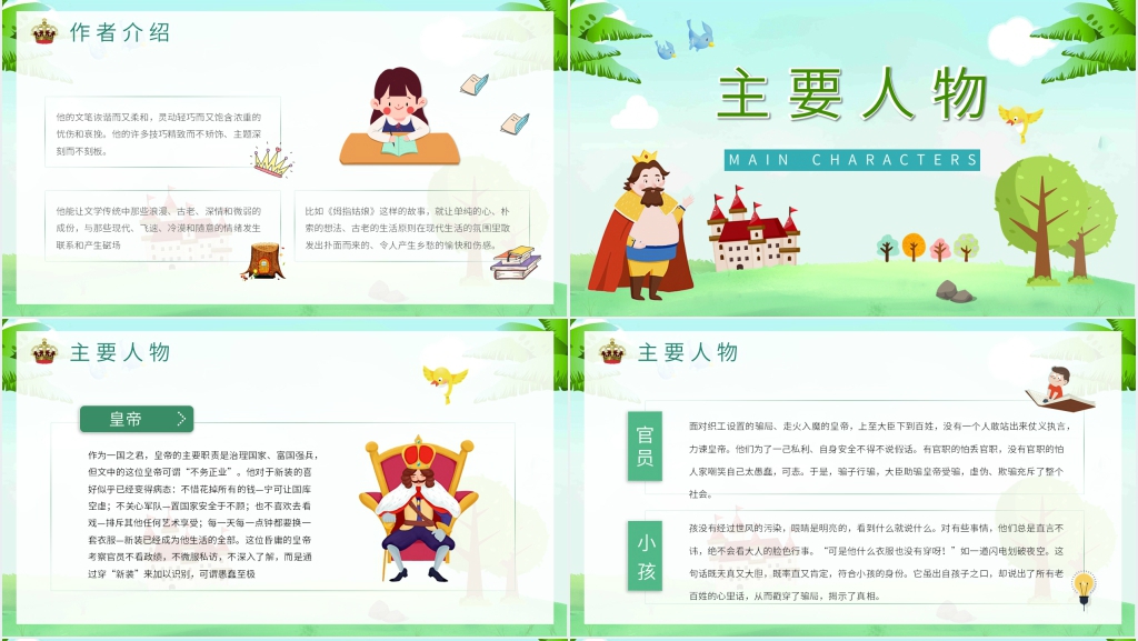 小学《皇帝的新装》PPT课件 小学《皇帝的新装》PPT课件