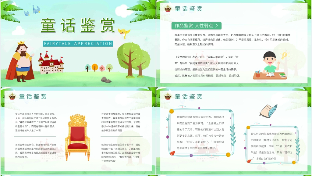 小学《皇帝的新装》PPT课件 小学《皇帝的新装》PPT课件