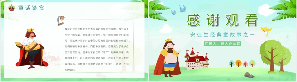 小学《皇帝的新装》PPT课件 小学《皇帝的新装》PPT课件