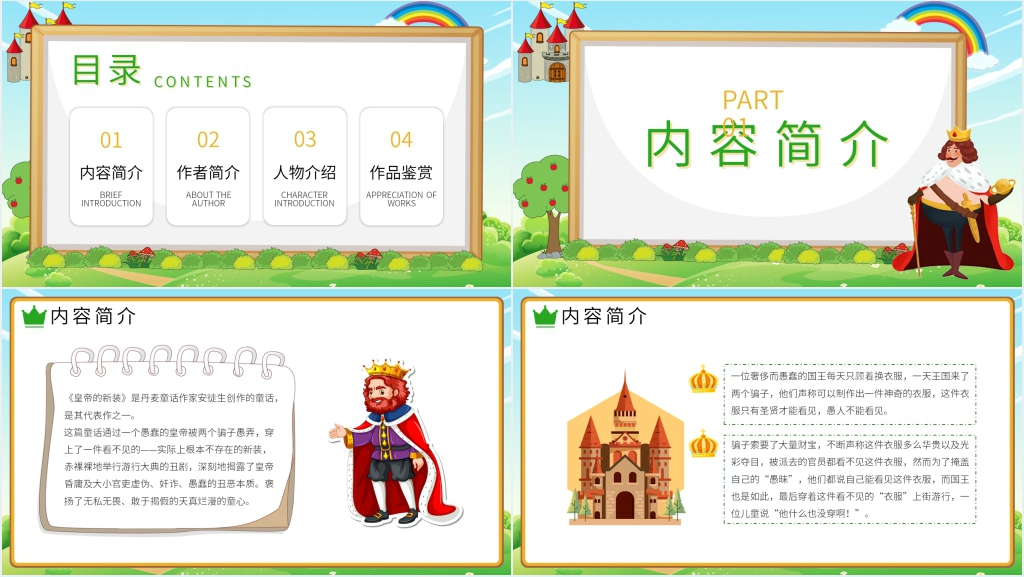 人教版七年级语文上册第六单元《皇帝的新装》教案PPT课件 人教版七年级语文上册第六单元《皇帝的新装》教案PPT课件